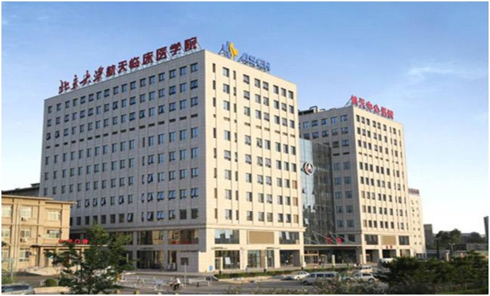 北京航天中心医院